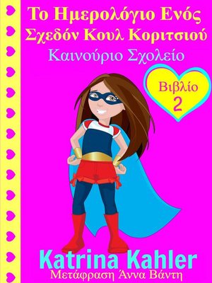 cover image of Ημερολόγιο Ενός Σχεδόν Κουλ Κοριτσιού – Βιβλίο 2